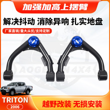 mtriton2006ƤUpper armӏ֧۸ĿƱcontrol arm