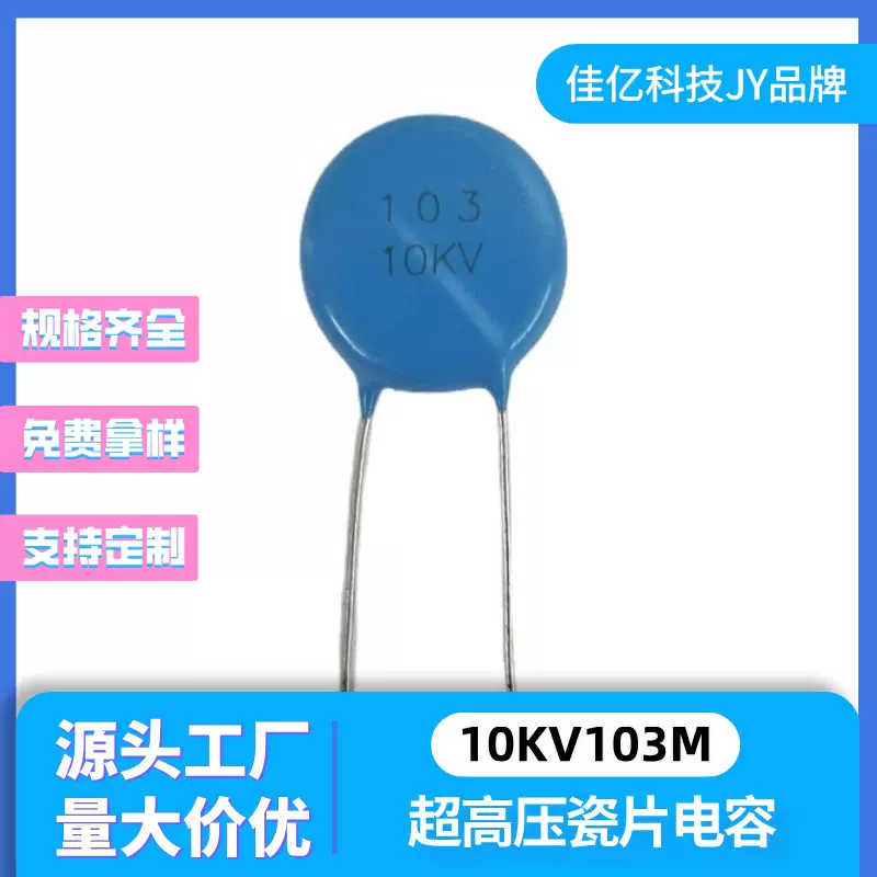 超高压瓷片电容10KV103M 10000pF 直径17.4 厚度6 脚距10mm