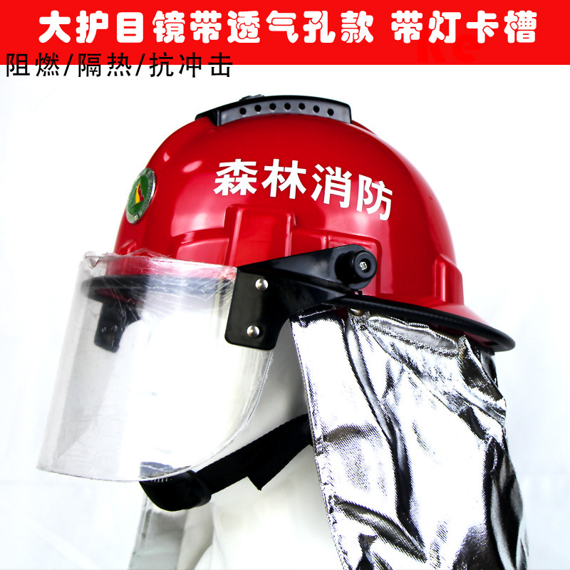 抢险救援铝箔披肩阻燃头盔森林消防灭火防护头盔应急救援火安全帽