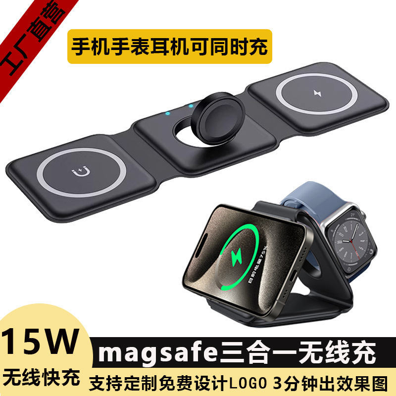 Foldable Three-In-One Magnetic Wireless Charger Suitable for Apple Mobile Phones, Earphones, Watches, Wireless Charging Magnetic Stand