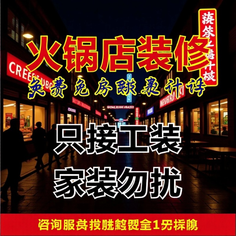 露营风火锅店装修｜新客专享·首次合作享8.5折轻奢不锈钢