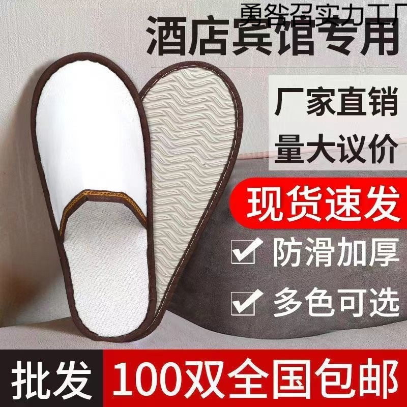 五星级酒店一次性拖鞋加厚底防滑高档民宿宾馆旅馆家用美容院批发