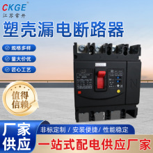 华夏HXM1L系列塑壳漏电断路器3P/4P三相四线隔离漏电保护器