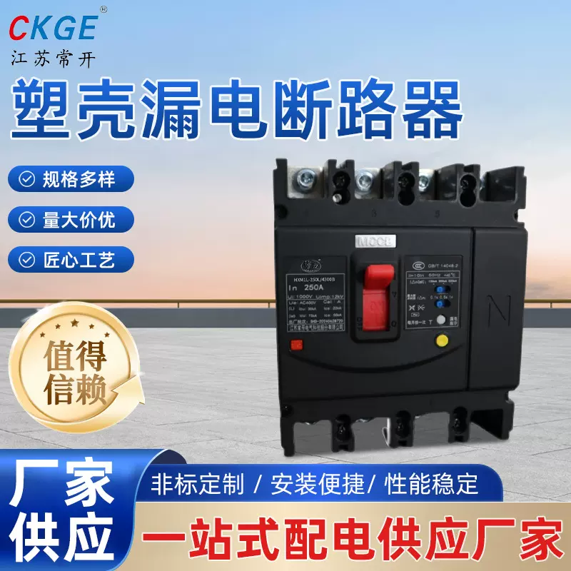 华夏HXM1L系列塑壳漏电断路器3P/4P三相四线隔离漏电保护器