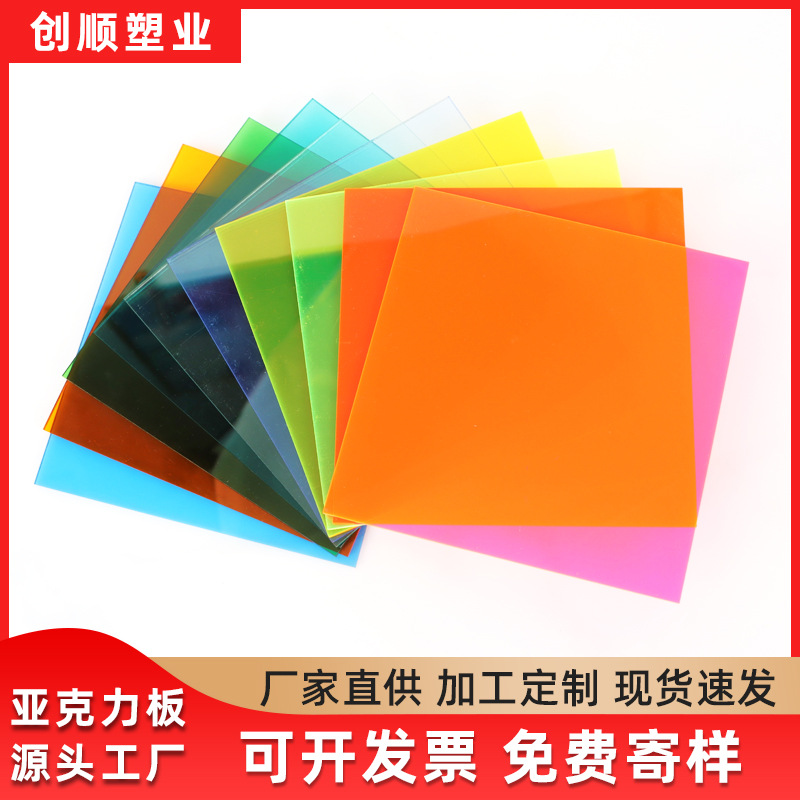 亚克力板有机玻璃亚克力彩色透明茶色磨砂板材激光镭射折弯加工