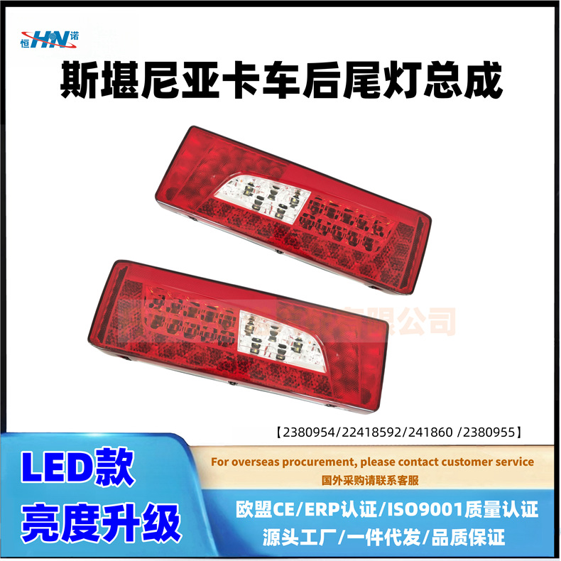 [Hennuo] adaptarse al conjunto de luces traseras LED de camión de Scania G400450 fabricantes de luces de automóviles directos de Scania