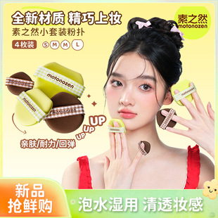 Suzhi Ran Small Suit Powder Puff Super Soft Air Cushion Thumb Powder Puff Foundation Special for Dry and Wet Dual Use No Powder
