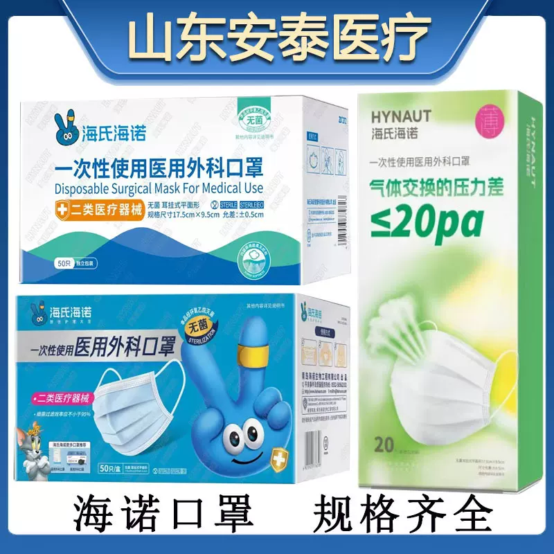 海氏海诺医用外科口罩50只独立装白色蓝色成人儿童卡通无纺布