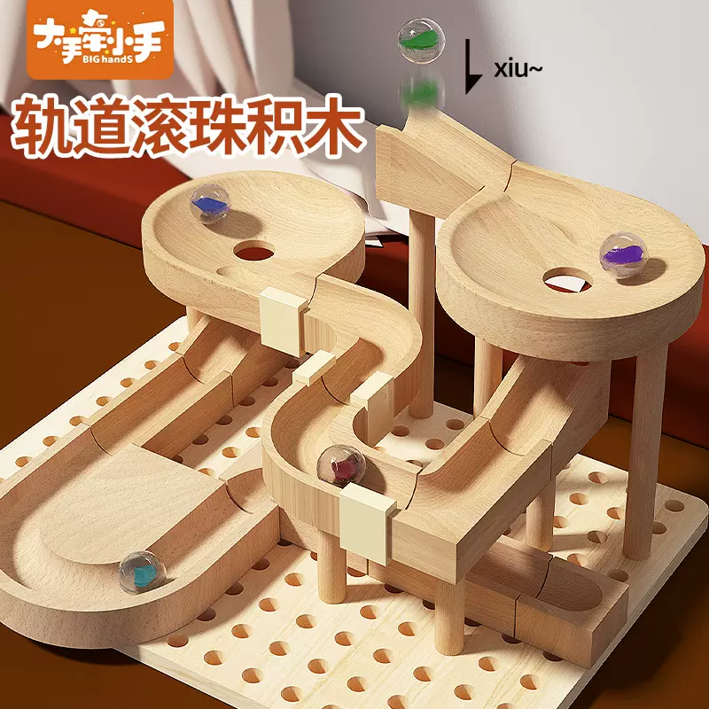 儿童滚珠轨道积木玩具男孩益智拼装弹珠轨道智力开发木质滚球积木
