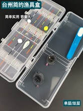 多功能配件盒长竿短线浮漂盒台州钓绕线轮椒江传统钓鱼线轮主线