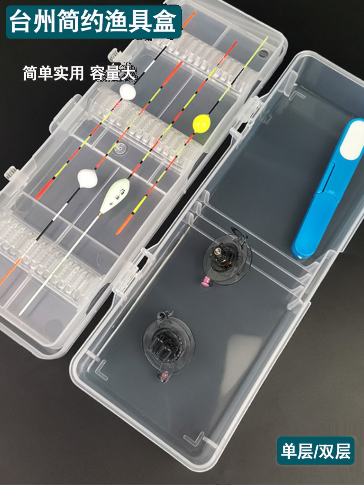多功能配件盒长竿短线浮漂盒台州钓绕线轮椒江传统钓鱼线轮主线