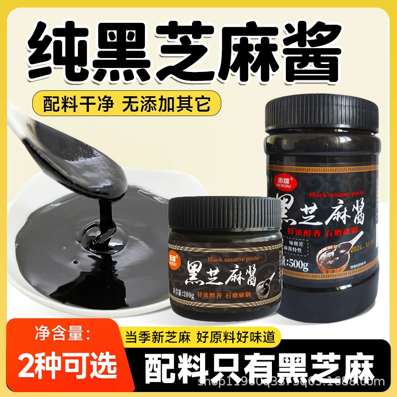 Чистая черная кунжутная паста каменная мельница без соли сахароза аксессуары для выпечки с высоким содержанием кальция завтрак питание 200 грамм