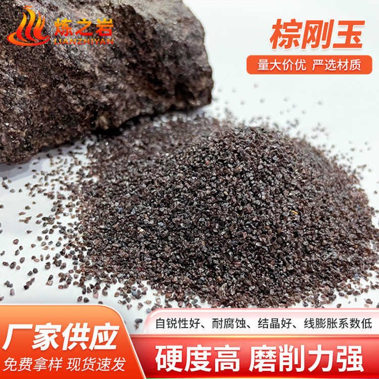 多规格棕刚玉批发 砂轮磨头用棕刚玉砂耐火材料 金刚砂磨料