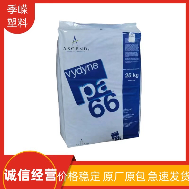 美国奥升德 PA66/6 315J BK0707无卤阻燃 注塑级 高韧性 汽车领域