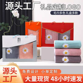 免费设计毛巾定制logo员工福利公司伴手礼高端商务礼品礼盒毛巾