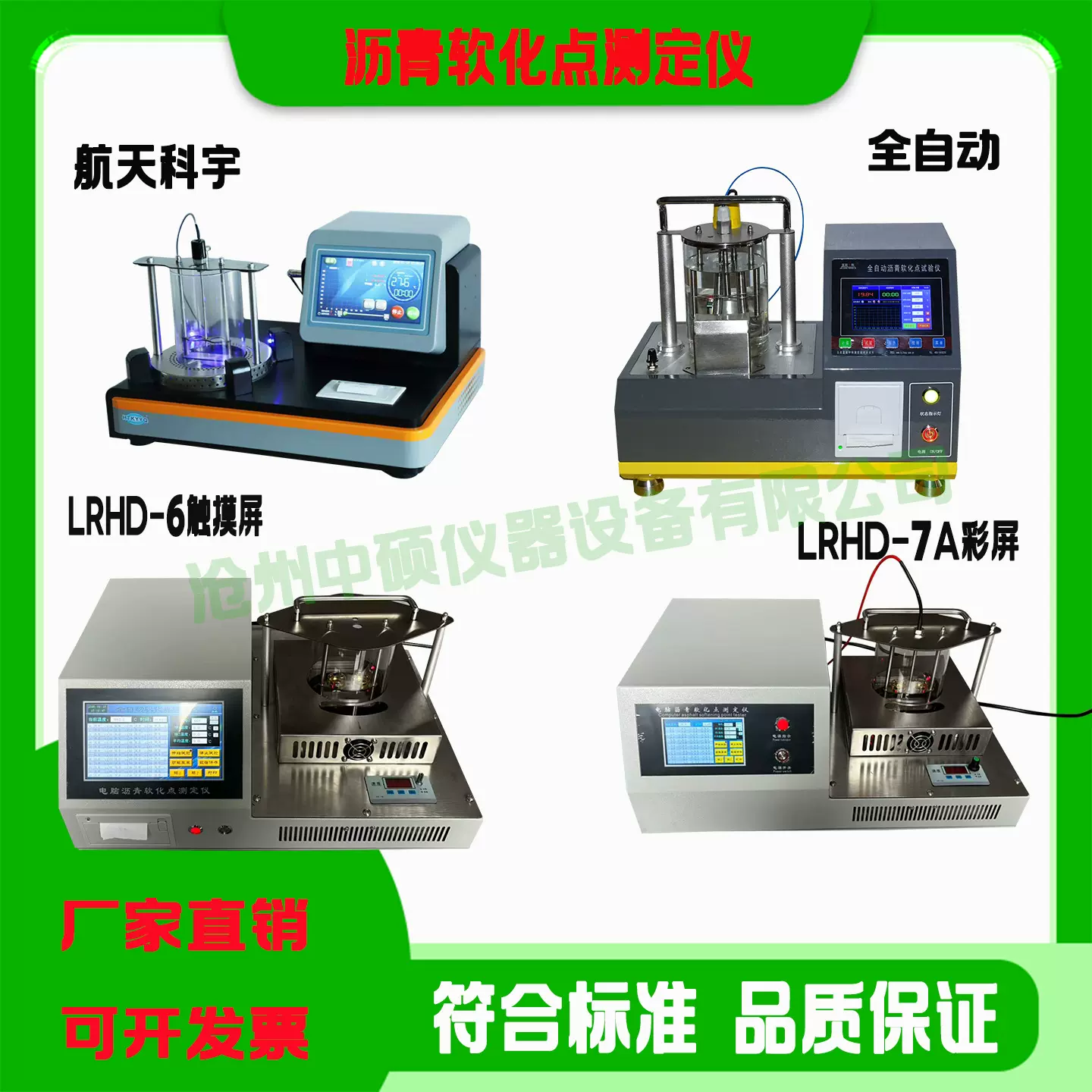 JTG3410全自动沥青软化点试验仪测试仪沥青针入度沥青延伸仪触屏