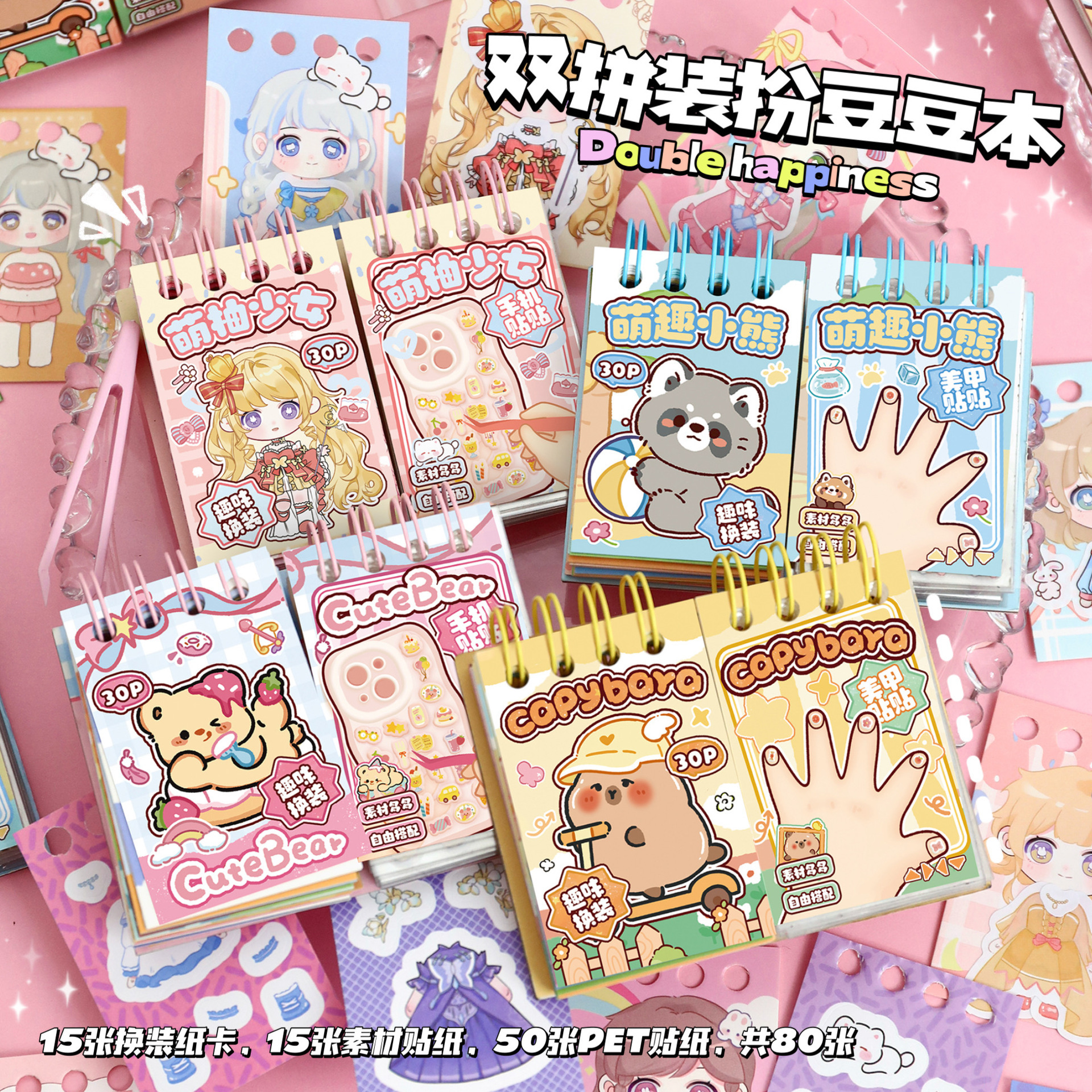 卡通双拼装扮豆豆本贴纸儿童女孩美甲贴可爱迷你手账换装装饰贴画
