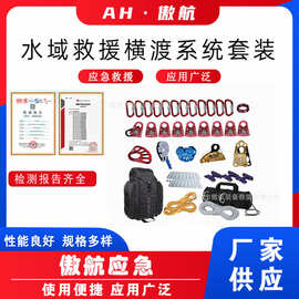 水域救援横渡系统套装消防应急水上备救组合便携式应急绳索装备