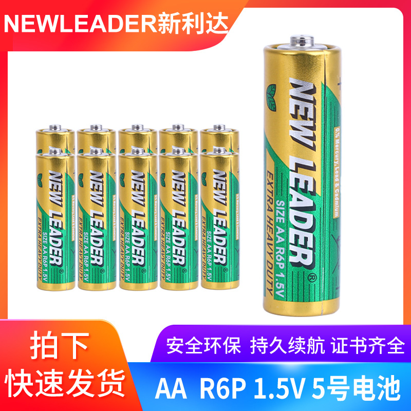 销售新利达new leader干电池 五号AA︱UM3︱R6P铁壳干电池