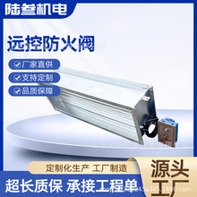 远控防火阀电动70度280度排烟阀节能温控风管可调式风门遥控