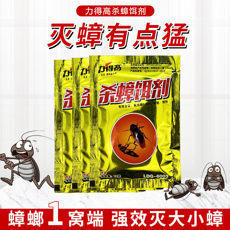 力得高杀蟑饵剂蟑螂药强效灭蟑除蟑螂粉家用厨房宿舍一窝端10g装