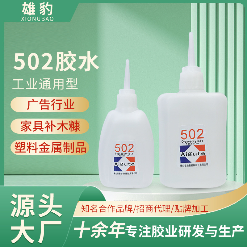 502强力胶水批发强力胶快干胶水粘性强可粘玻璃金属