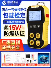 四合一气体检测仪有毒有害气体检测仪可燃一氧化碳硫化氢氧气浓度
