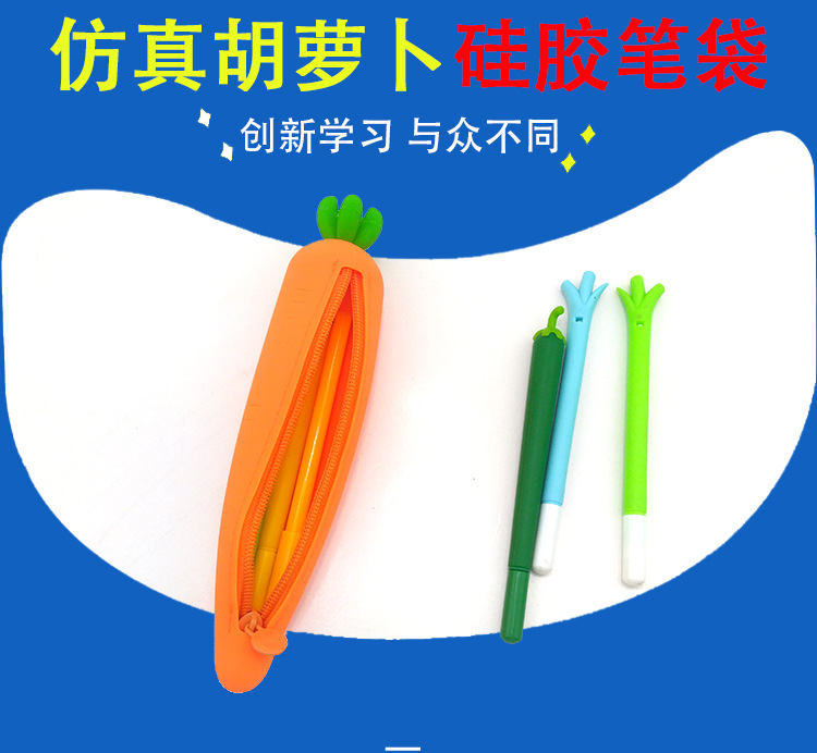 中号硅胶胡萝卜笔袋_01.jpg