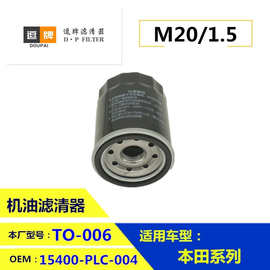 15400-PLC-004 适用于东风本田广汽本田机油滤清器 机油格