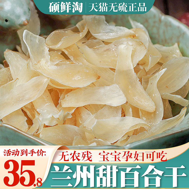 Lanzhou Dried Lily Special Grade 500g Edible Soaked New Sweet Dried Lily Sulfur-Free Flagship Store