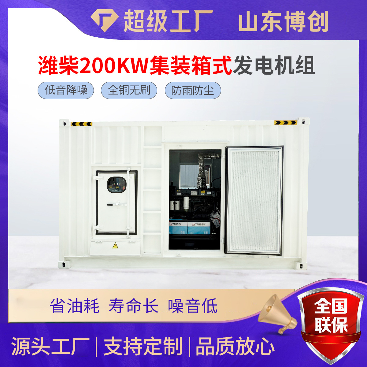 潍柴200kw集装箱式发电机组静音隔音商场医院常用柴油发电机厂家