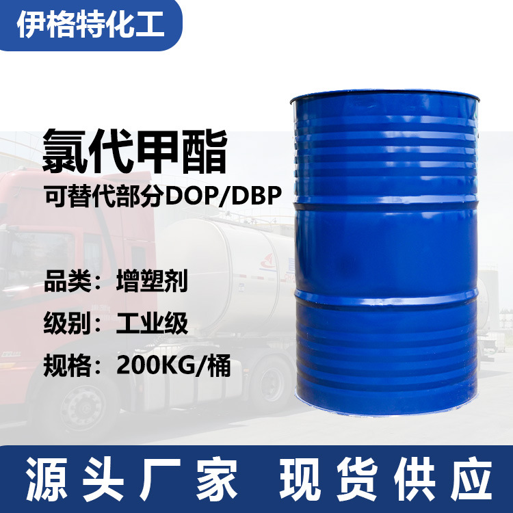 环保增塑剂氯代甲酯润滑油填充料dop替代品可塑高含量二辛酯