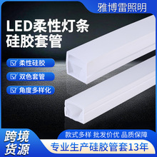 硅胶灯带套管嵌入式可弯曲线性灯槽软灯条侧面发光硅橡胶侧发光