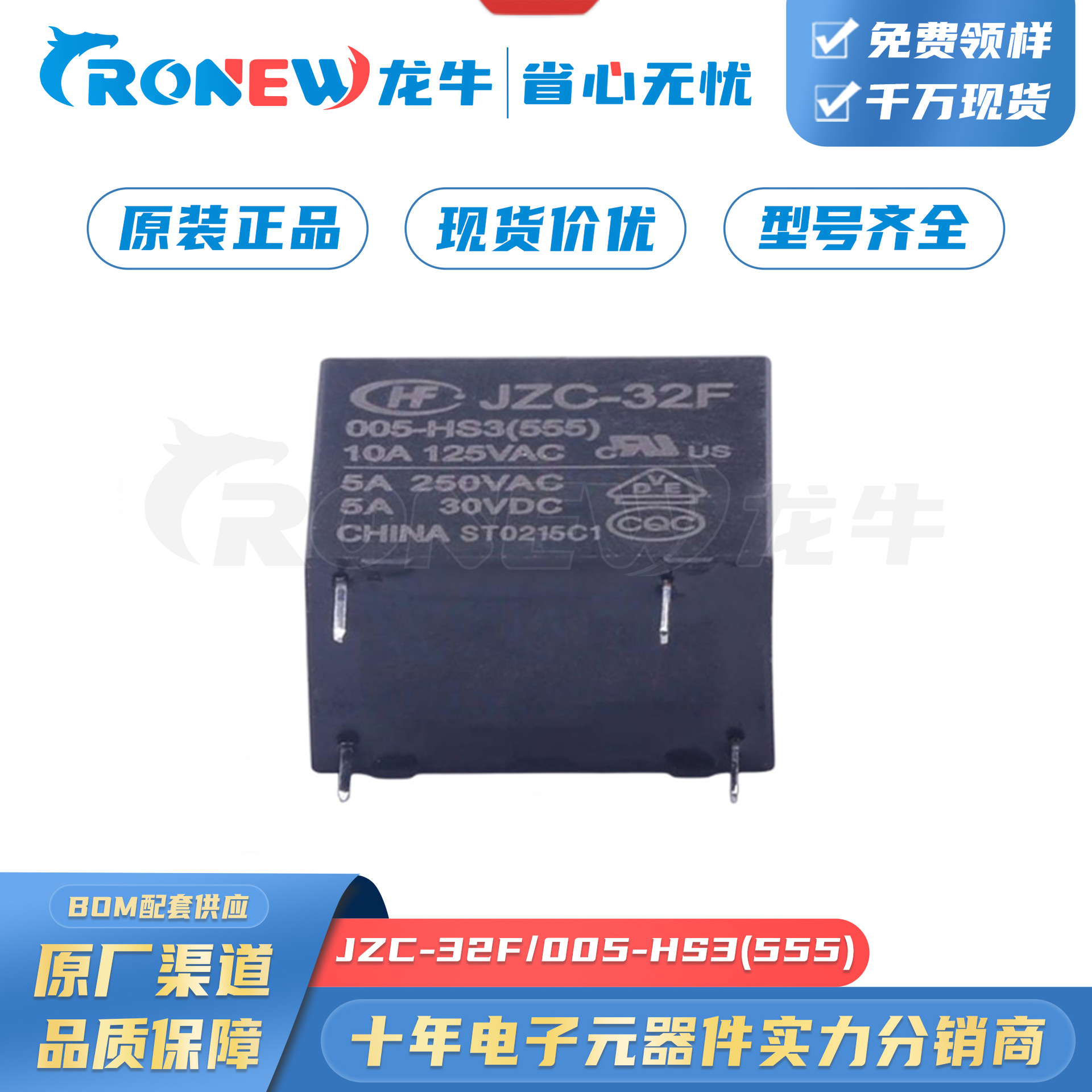 JZC-32F/005-HS3(555) 超小型中功率5V继电器 单刀单掷功率继电器