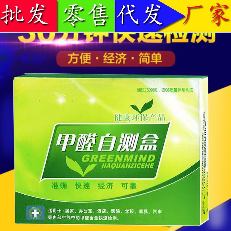 甲醛检测一次性试纸测试剂仪器专业室内空气质量自测盒家用批发