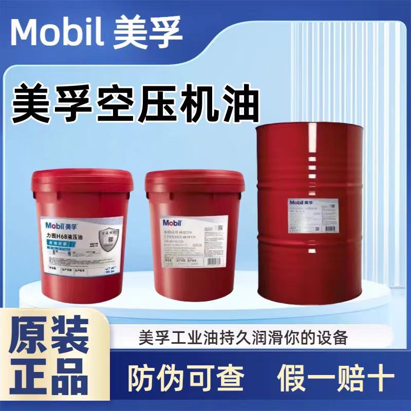 Mobil美孚DTE轻级32中级46中重级68重级透平涡轮机专用循环系统油