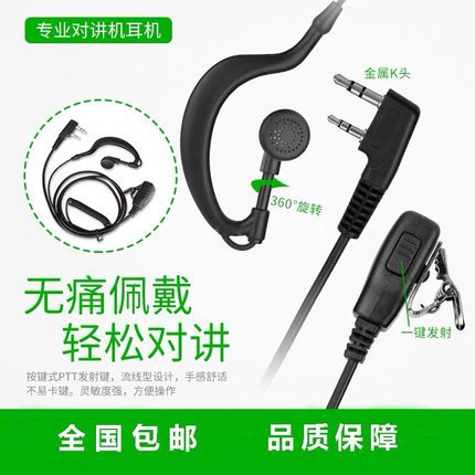 Baofeng walkie-talkie auriculares en la oreja baofeng walkie-talkie auricular cable zócalo universal K cabeza intercomunicador auricular cable