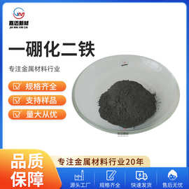 一硼化二铁（Fe2B）高纯一硼化二铁 细一硼化二铁粉颗粒