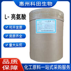 L-亮氨酸 华阳/亮氨酸 营养强化剂 食品级1公斤起订  L-亮氨酸