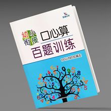 晨曦早教 幼小衔接口心算百题训练 100以内的加减法 数学思维训练