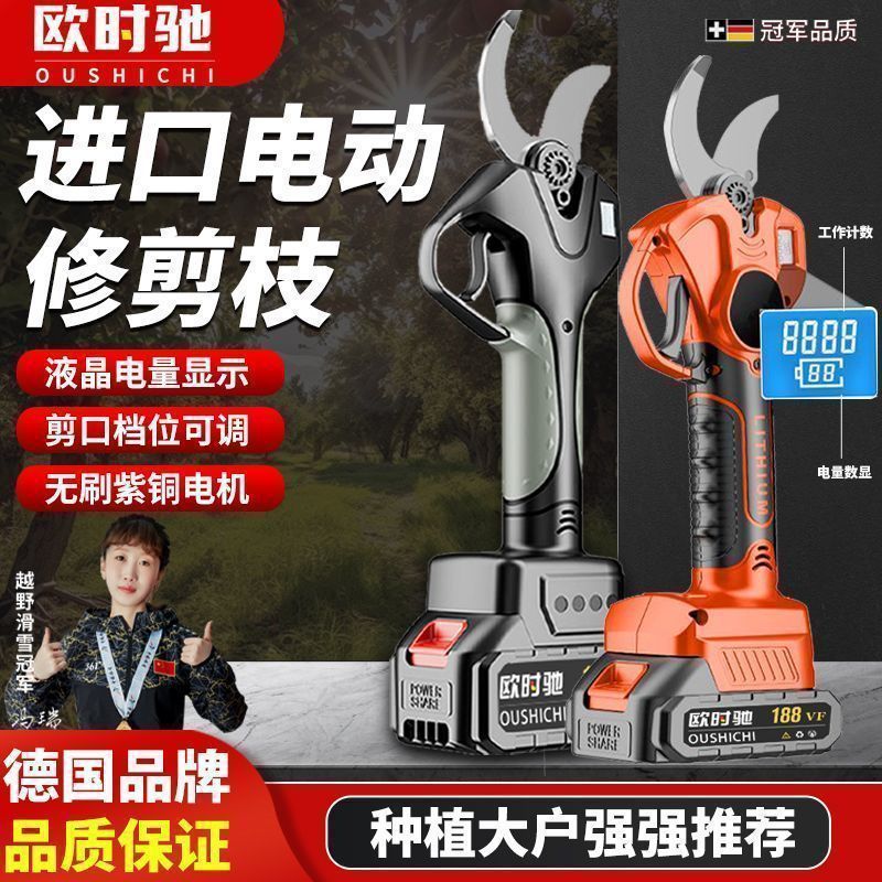 德国欧时驰电动无线修枝剪锂电果树剪刀园林树枝充电式锂电池粗枝