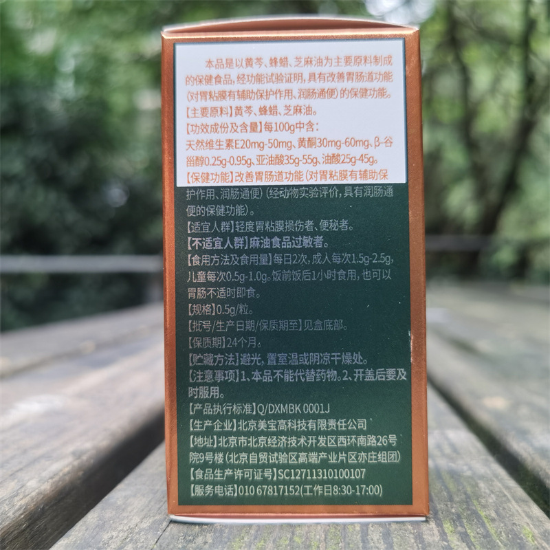 美宝牌黄芩胡麻ソフトカプセル胃腸カプセル50粒北京美宝スキャンコードで検査|undefined
