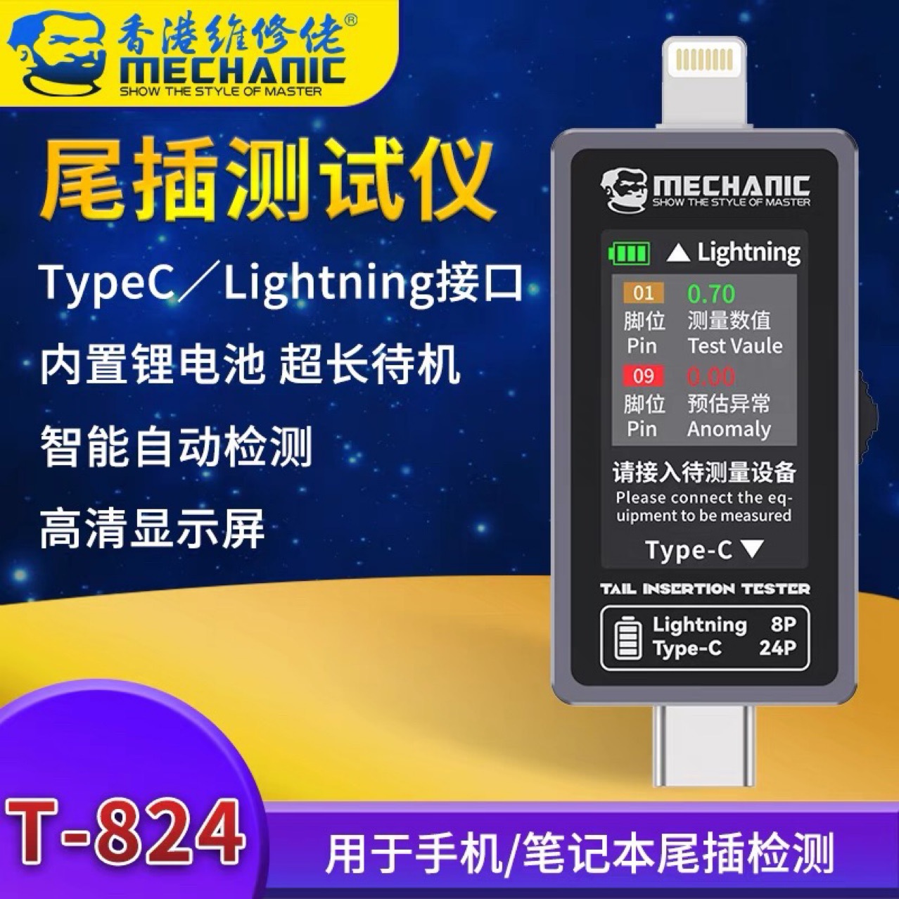 维修佬 尾插测试仪双接口超长待机智能测试苹果各类手机电脑高清