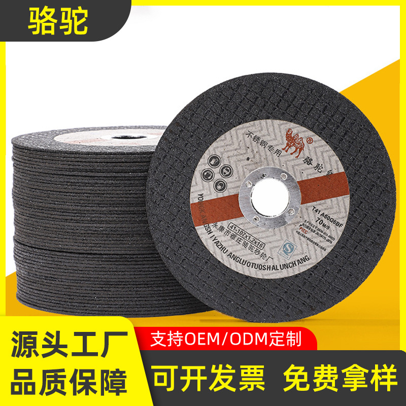 骆驼厂家产金属不锈钢切割片角磨机双网树脂砂轮片跨境货源磨光片