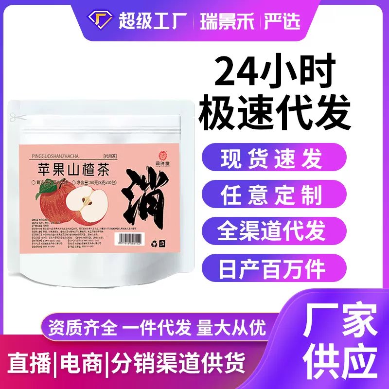 定制苹果山楂茶山楂苹果橘皮组合独立茶包水果茶包代发批发高品质