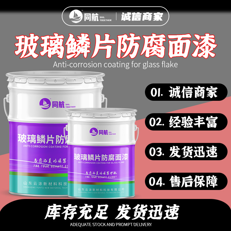 厂家直发环氧玻璃鳞片漆防腐漆 污水池防腐涂料 耐磨抗渗透漆