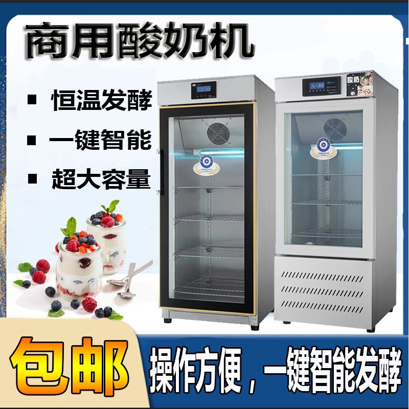 Máquina de yogur comercial inteligente totalmente automática de pesca de frutas despertar caja de cabello fermentador de vino de arroz esterilización de temperatura constante refrigerador gabinete de yogur