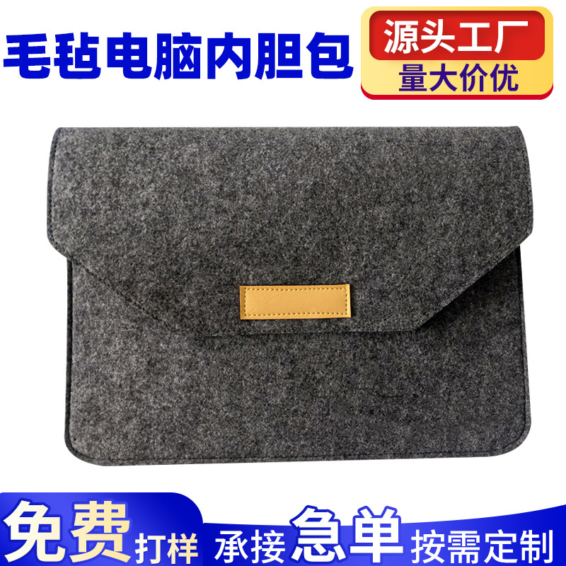 简约毛毡包商务礼品笔记本加厚电脑内胆包毛毡平板保护套防护礼盒