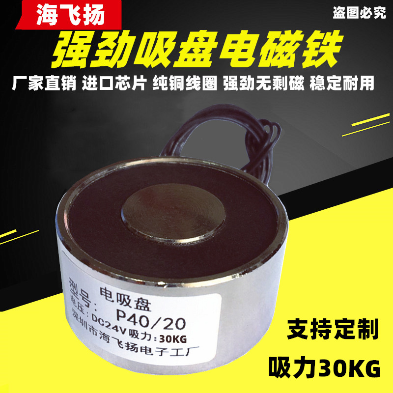 进口吸芯吸力30KG圆形吸盘电磁铁P40/20直流强力电吸铁DC24V12V