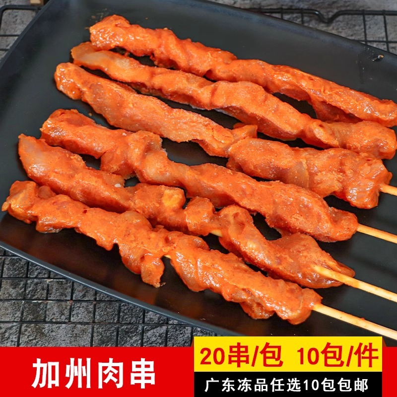 金莱加州肉串鸡肉里脊大串俄罗斯大串商用烧烤油炸小吃半成品食材